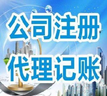 深圳羅湖布心一站式企業(yè)服務(wù) 公司注冊、財(cái)稅代理與廣告設(shè)計(jì)